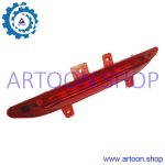چراغ مه شکن عقب وسط چری آریزو 5 اصلی شرکتی (CHERY ARIZO 5).